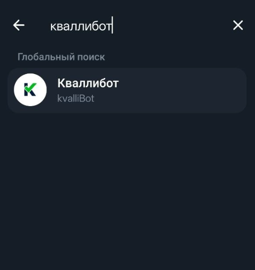 Поиск кваллибот при добавлении администратора