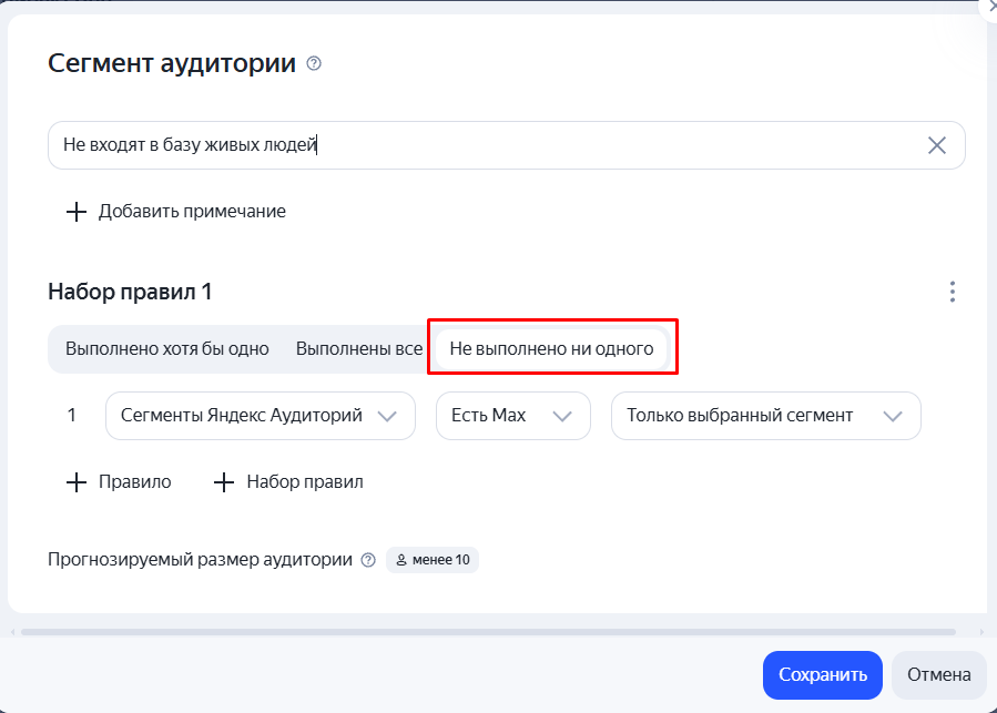 Как добавить сегмент в Яндекс Директ
