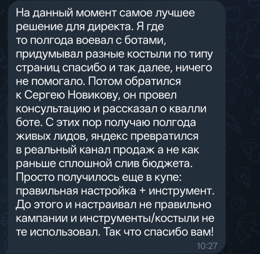 Отзыв: лучшее решение для Яндекс Директа — полгода живых лидов вместо слива бюджета